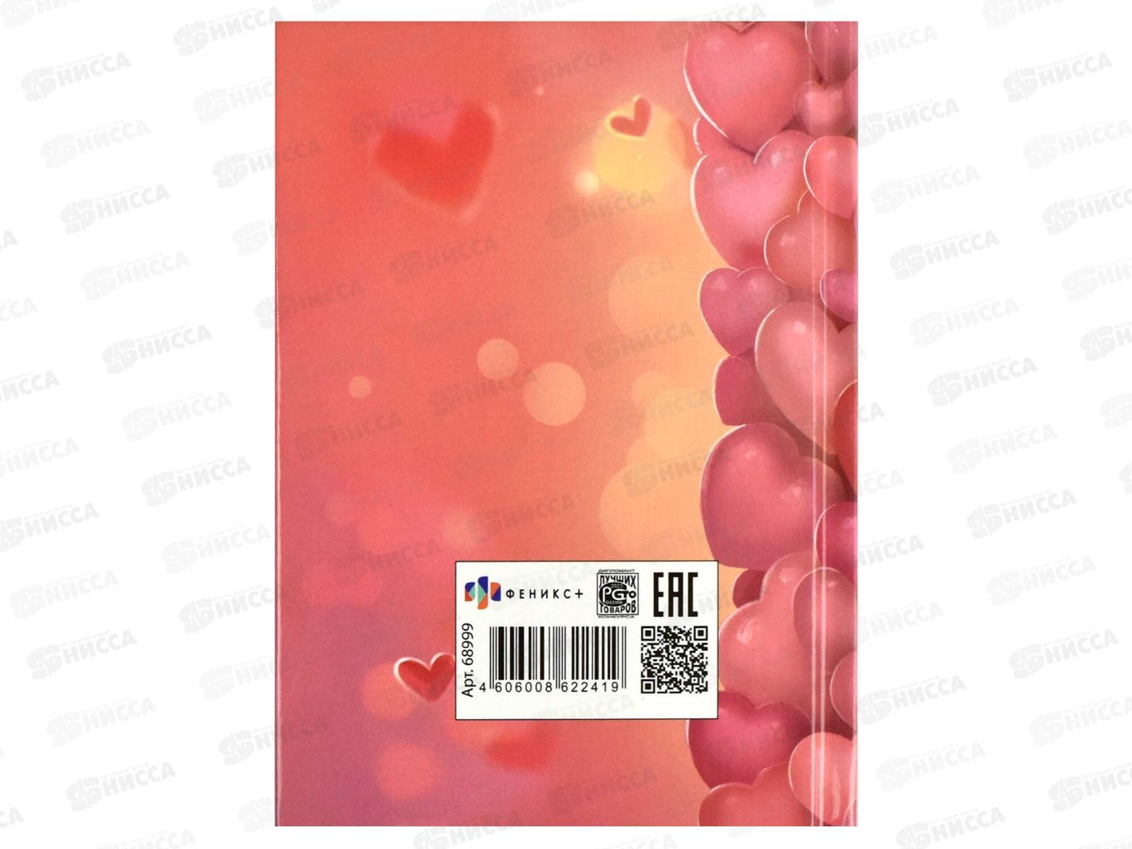 Записная книжка ФЕН 64л Милый зайка, 68999 *20