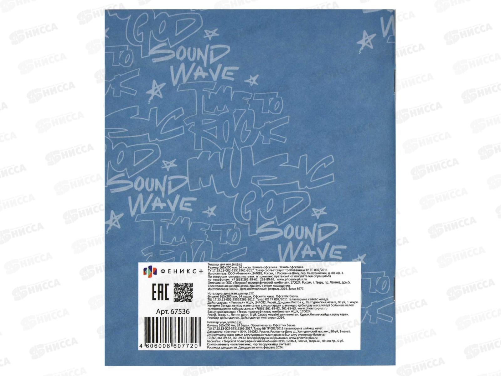 Тетрадь нотн. 24л ФЕН А5 Уличный музыкант, мл.кл., 67536 *50