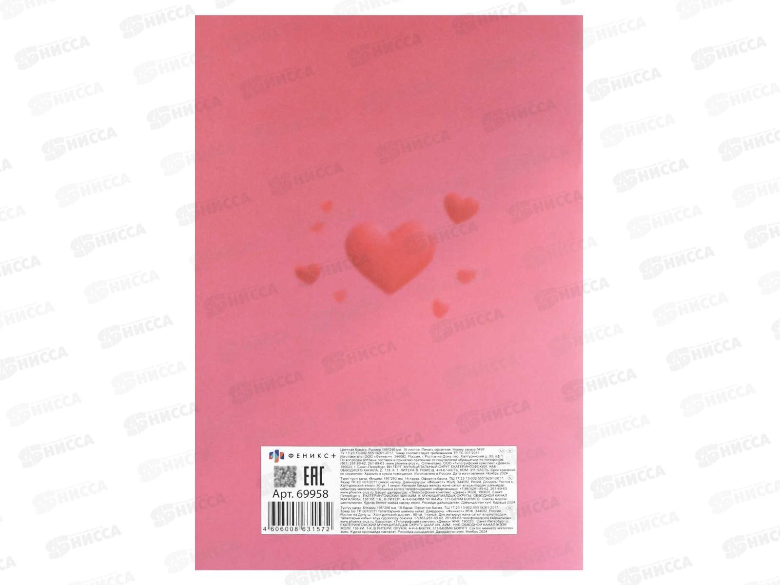 Цветная бум. 16л  8цв А4 ФЕН Котенок с сердечком 69958  *50