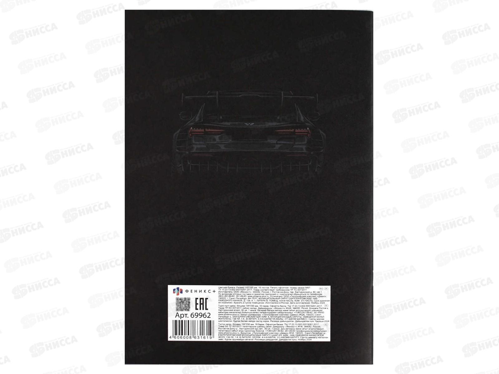 Цветная бум. 16л  8цв А4 ФЕН Тачка  69962  *50