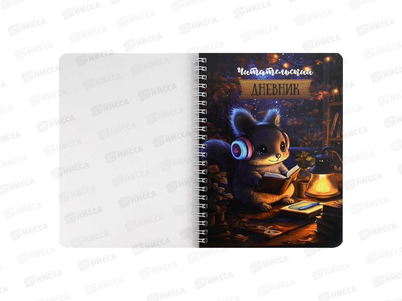 Читательский дневник Фен Белочка за чтением, 52л 70536 *20