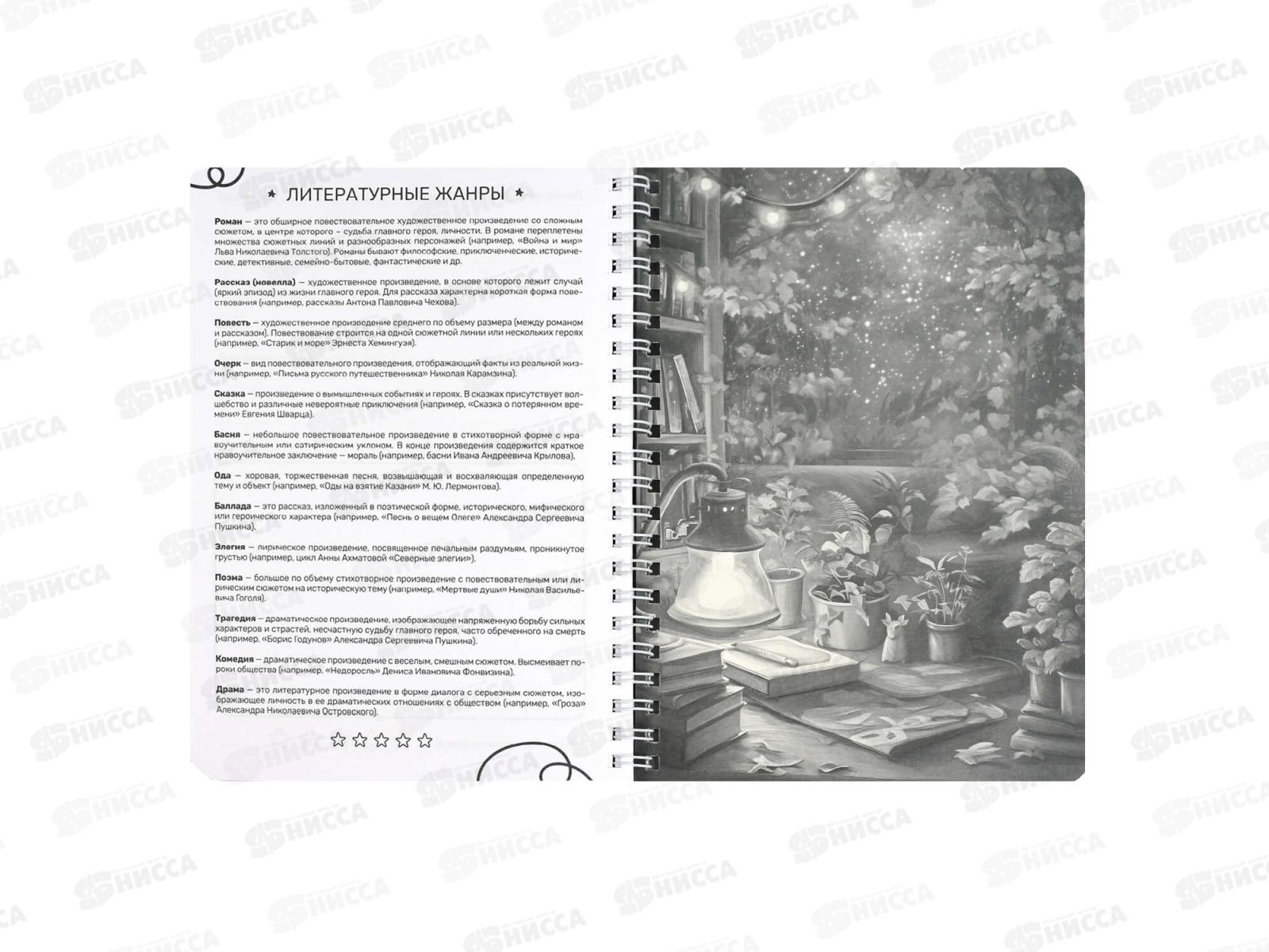 Читательский дневник Фен Белочка за чтением, 52л 70536 *20