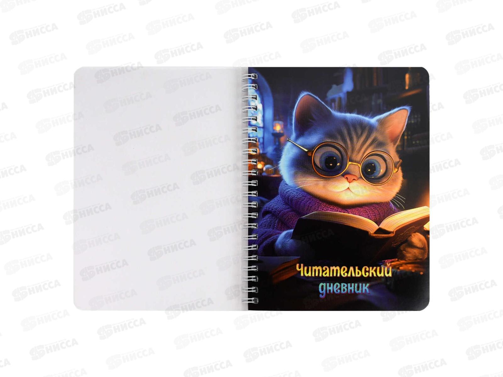 Читательский дневник Фен Кот с книгой, 52л 70537 *20