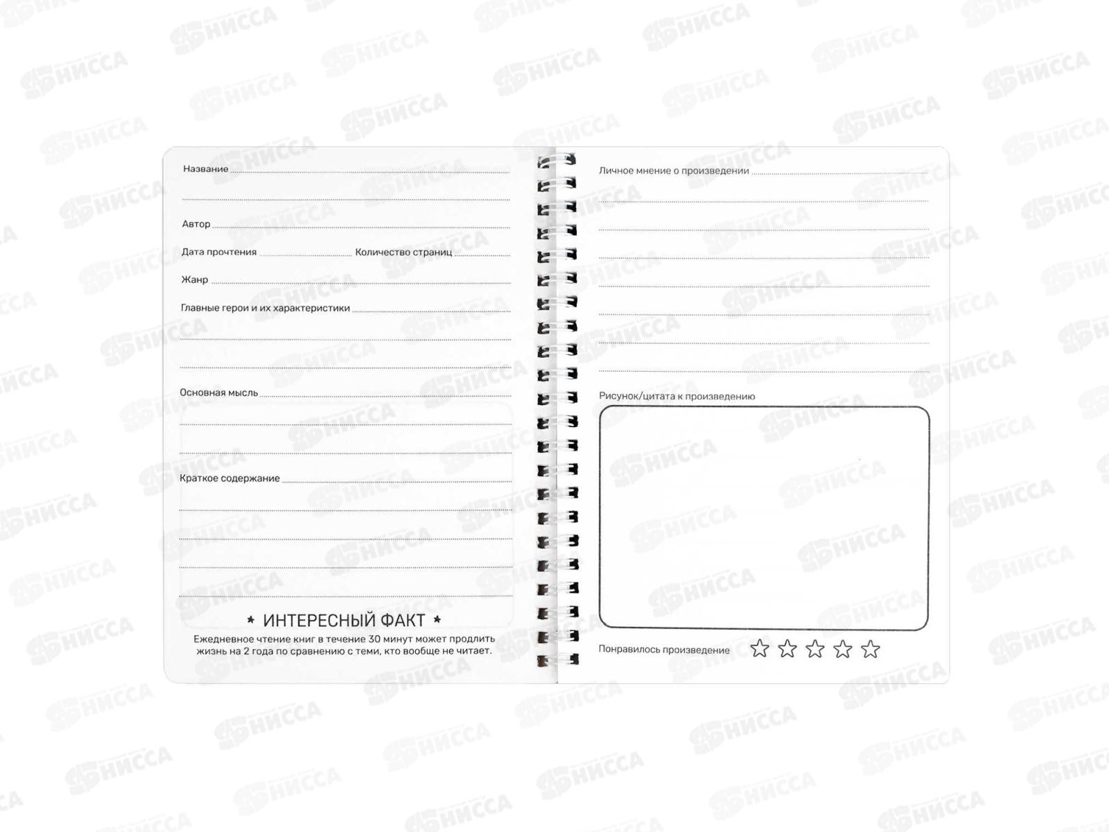 Читательский дневник Фен Кот с книгой, 52л 70537 *20