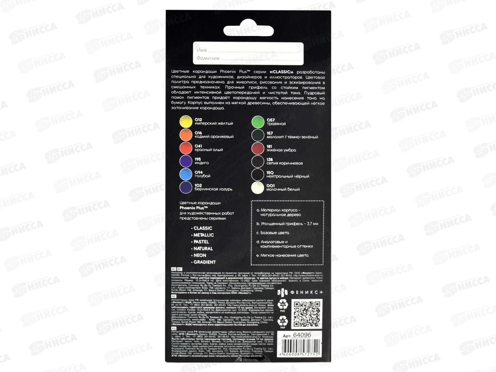 Карандаши 12цв ФЕН Классик, дерев.кругл. к/у, 64096 *24/240