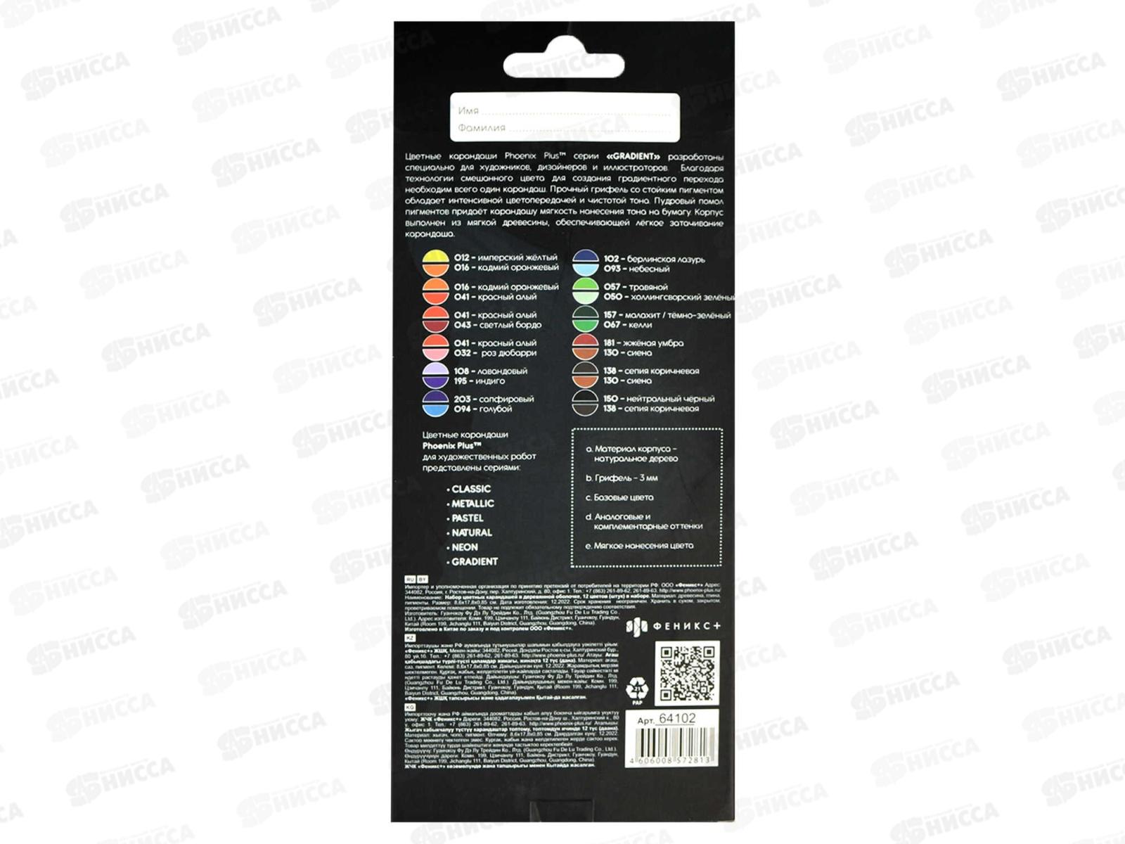 Карандаши 12цв ФЕН Градиент, дерев.кругл. к/у, 64102 *24/240