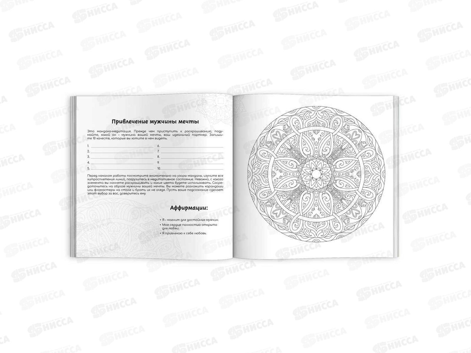 Раскраска серия мандалы ФЕН 16л. 215*215мм Любовь, 63618 *12