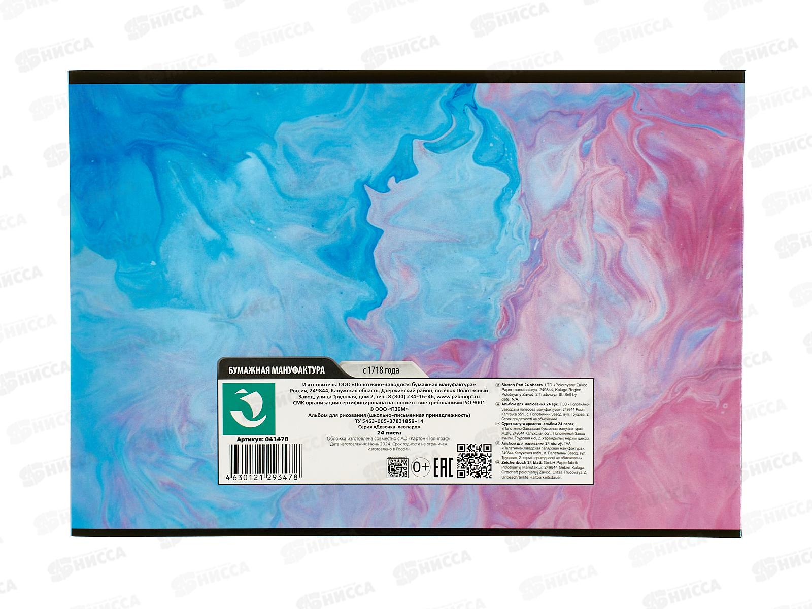 Альбом д/рис.24л ПЗБМ Девочка-леопард, микс 043478 *4/48