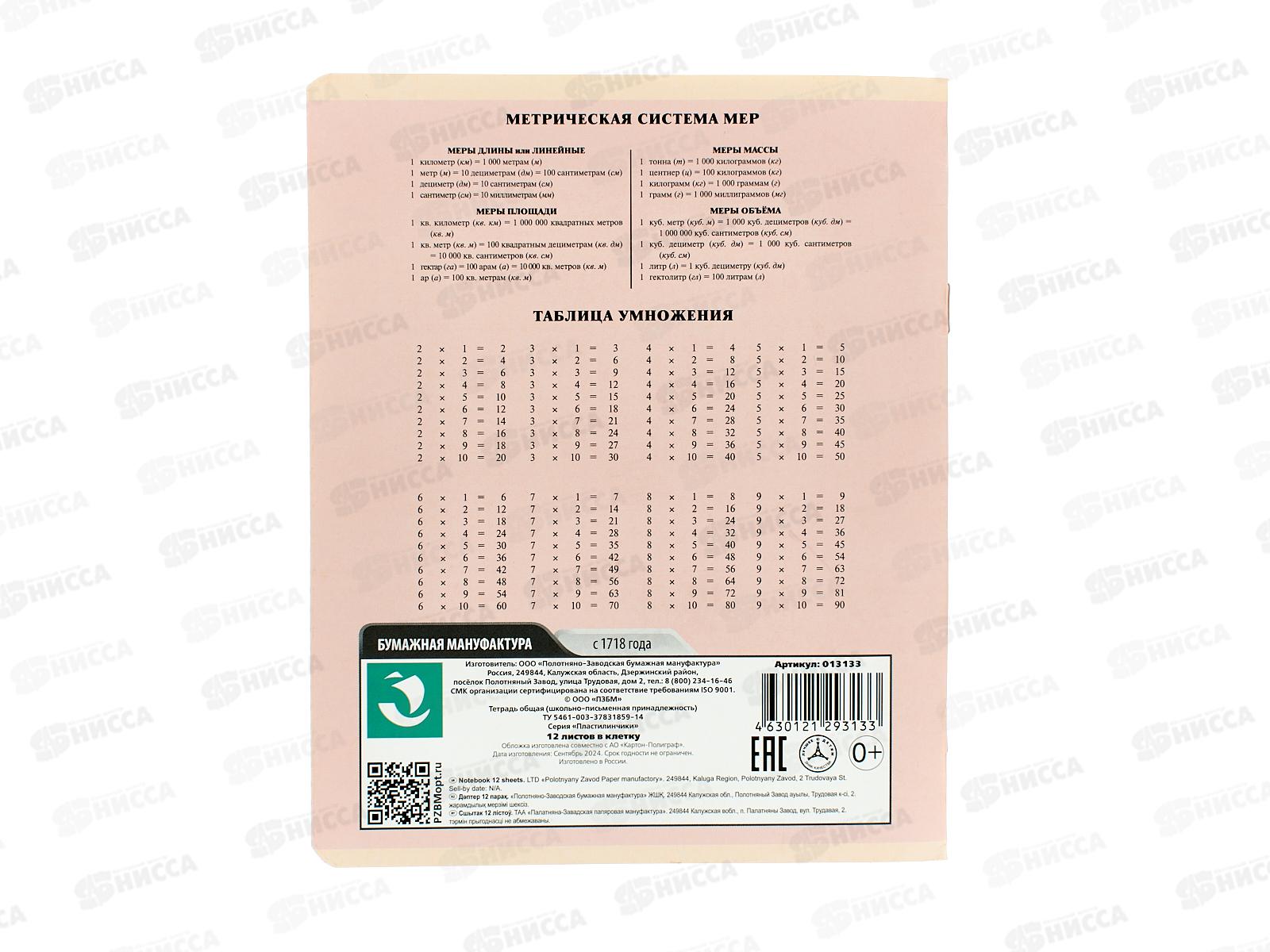 Тетрадь 12л кл. ПЗБМ Пластилинчики, 013133 *10/120