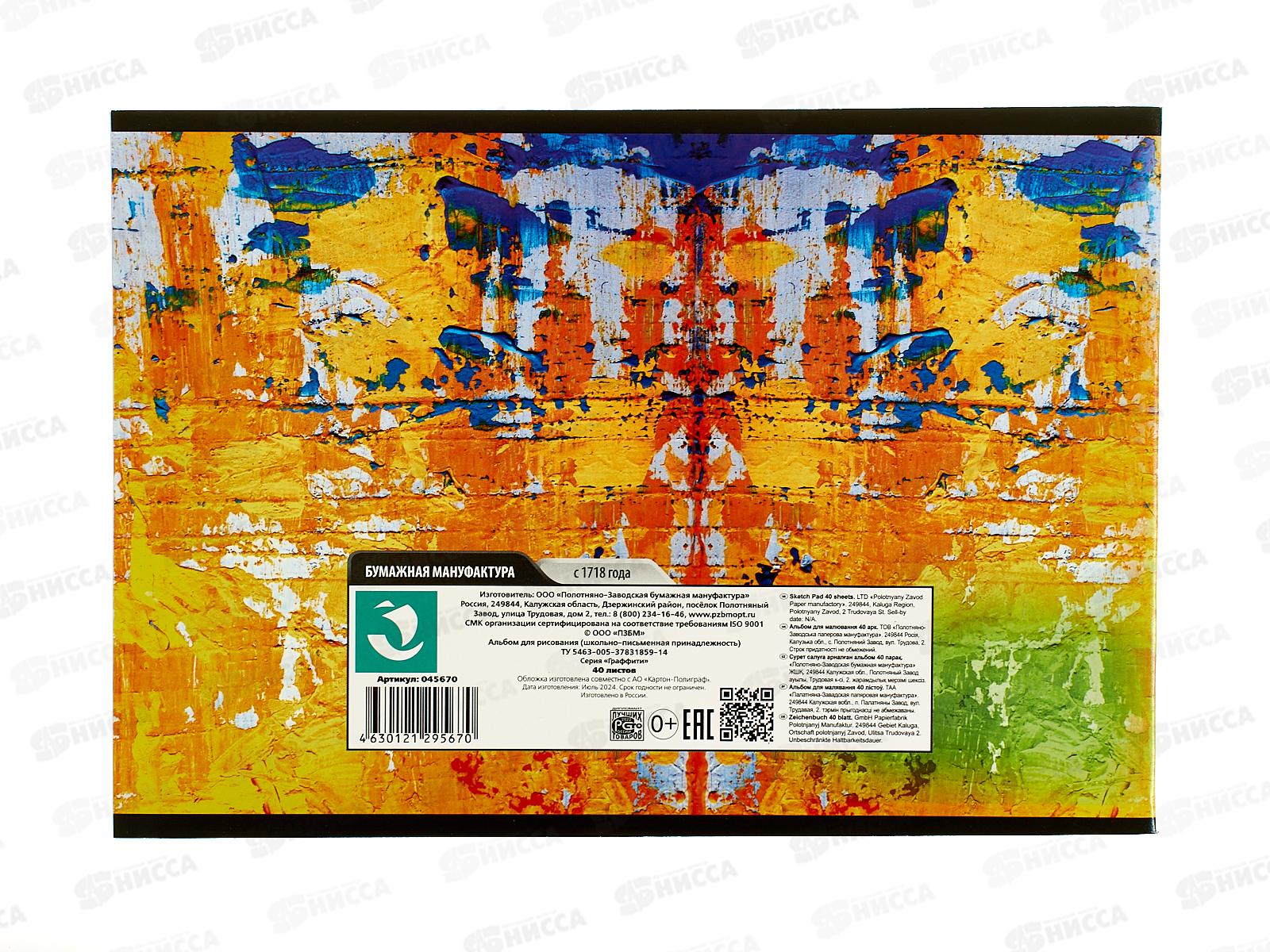 Альбом д/рис.40л ПЗБМ Граффити, микс 045670 *60