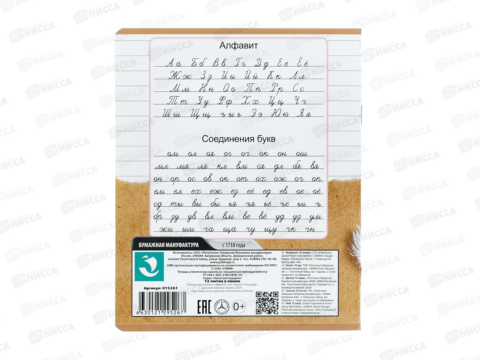 Тетрадь 12л лин. ПЗБМ Ушастый подарок, 015267 *10/120