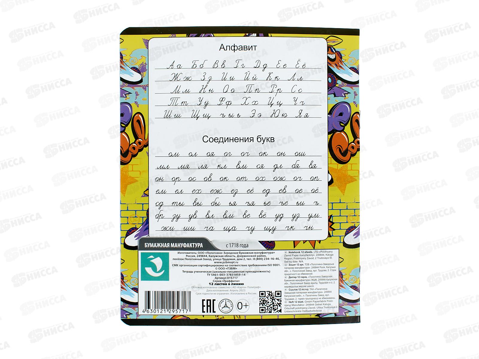 Тетрадь 12л лин. ПЗБМ Граффити, 015717 *20/120