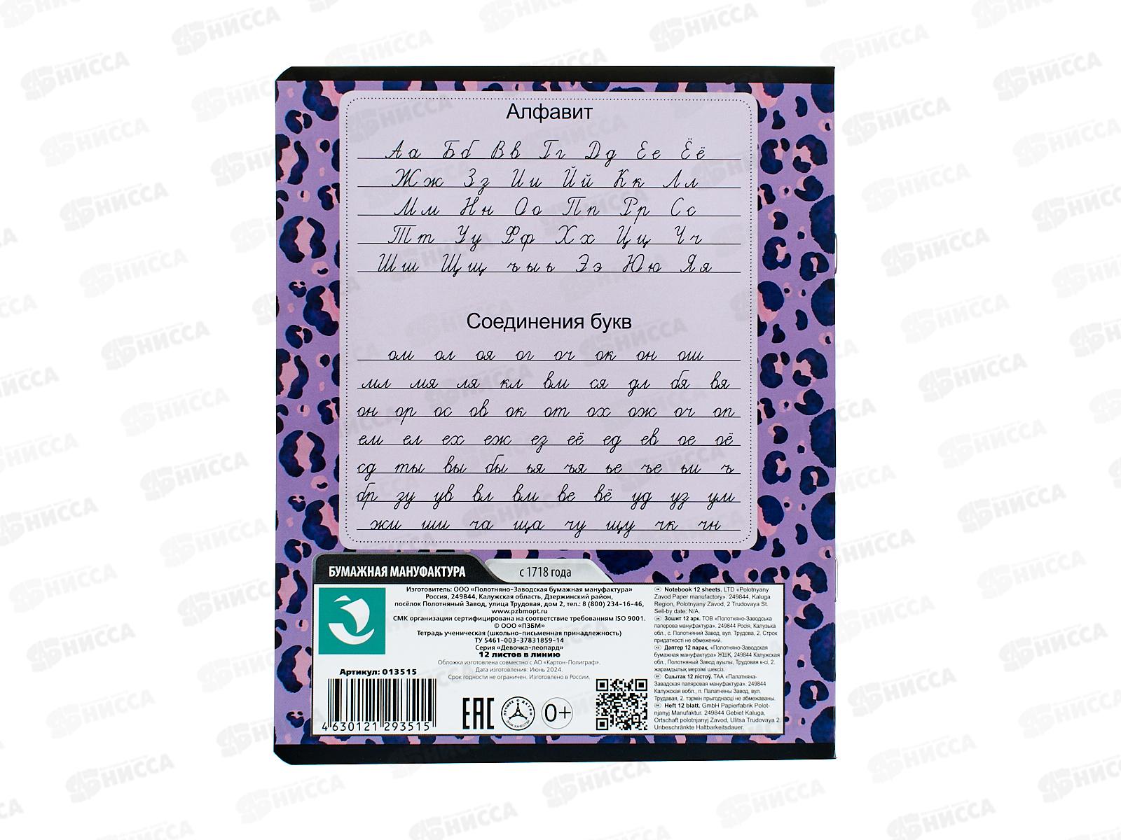 Тетрадь 12л лин. ПЗБМ Девочка- Леопард, 013515 *10/120