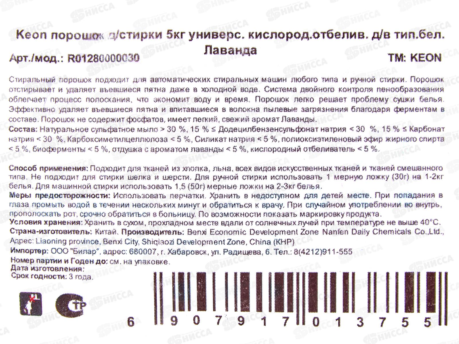 Keon порошок для стирки 5кг универсальный Кислородный отбеливатель *2
