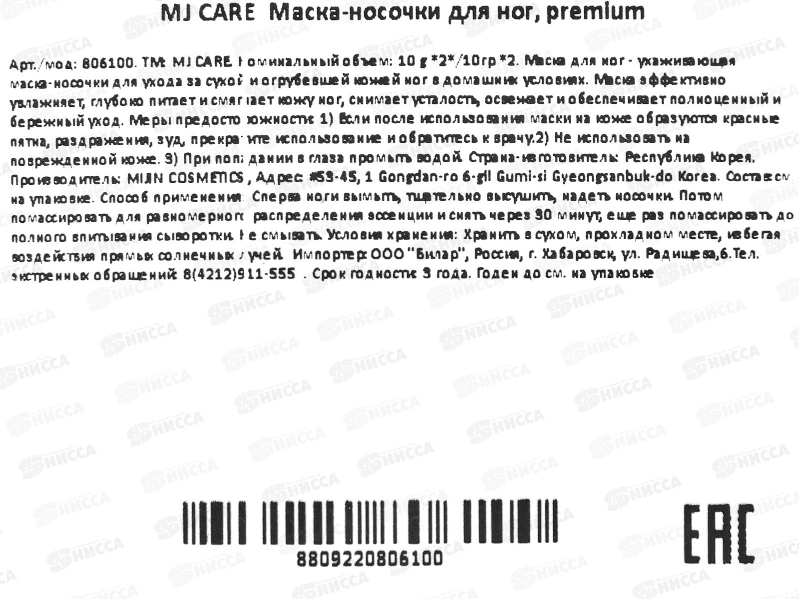 MJ Care Premium Маска для ног  Носочки смяг и увлаж заживл 23мл