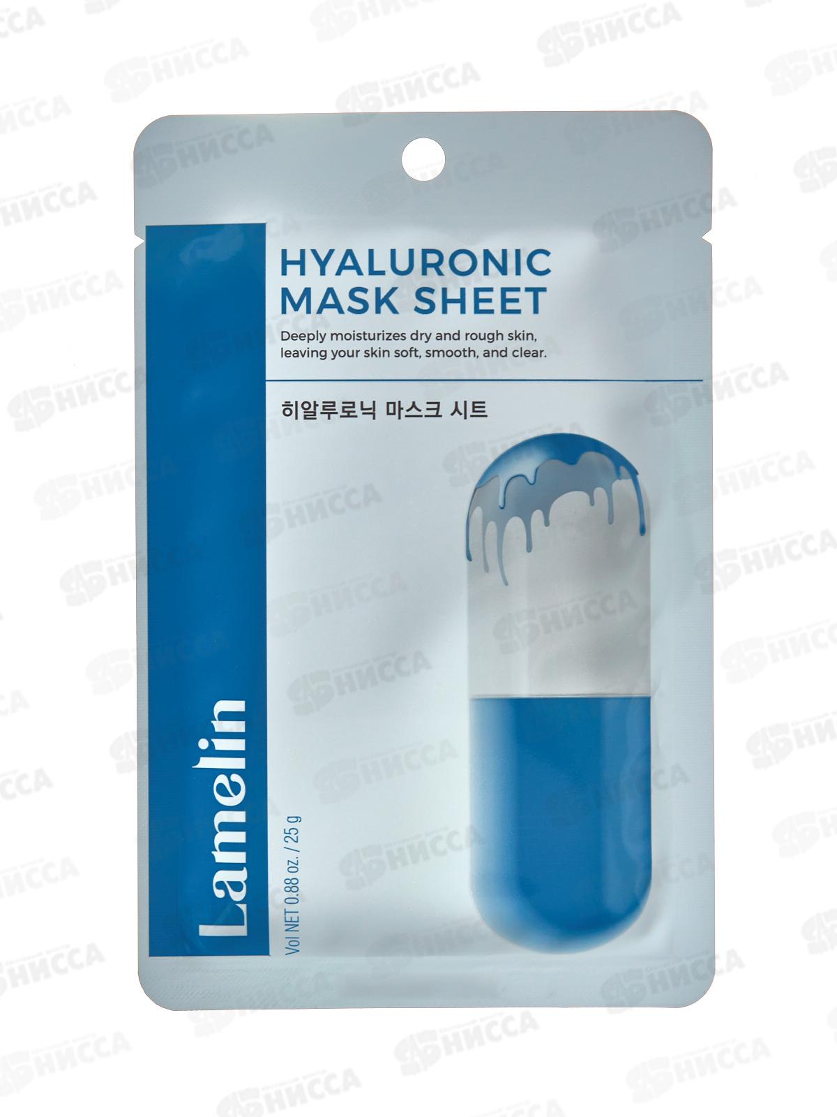 Lamelin Маска для лица тканевая 23гр Увлажняющ Гиалурон для сух 10штуп *40