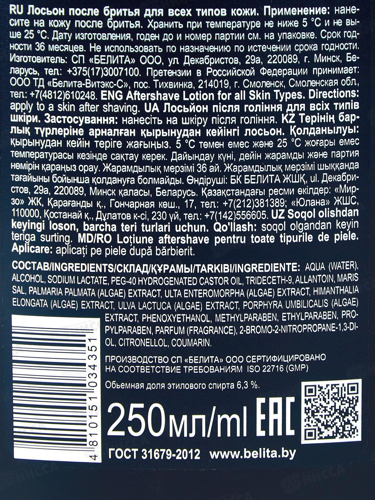 Belita For Men Лосьон п/бритья для всех видов кожи 250мл *11