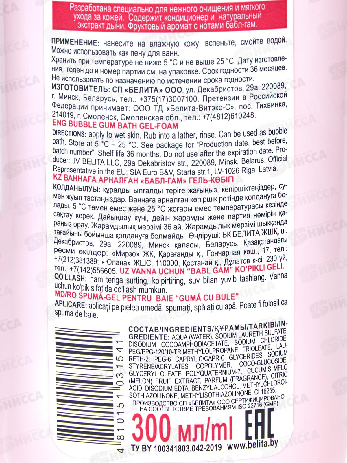 Belita Kids Гель-пена д/ванны Бабл Гам 300мл *12