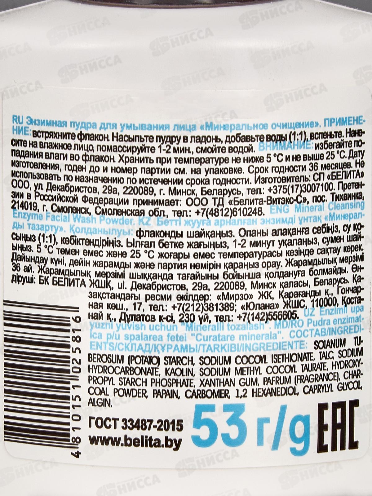 Б Вайт Детокс Энзимная пудра 53гр *12