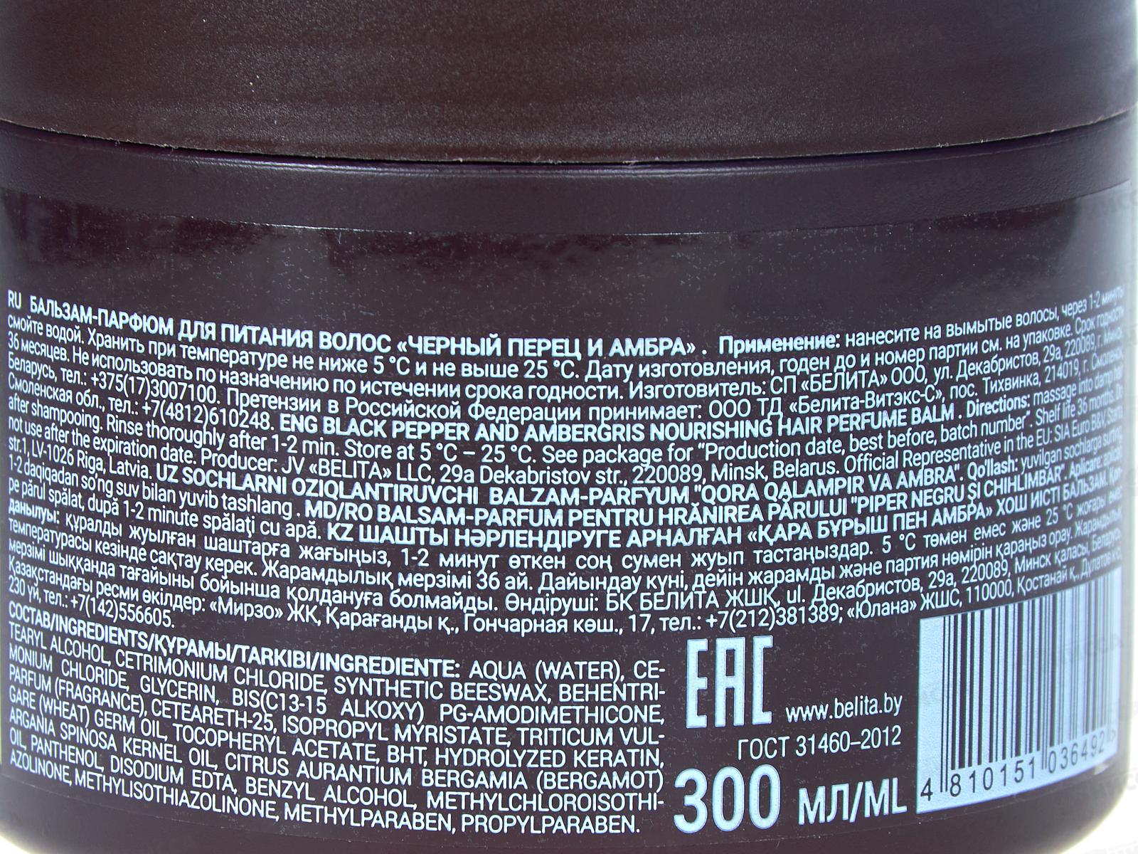 Королевские масла Бальзам-парфюм д/в Черный перец и амбра 300мл *14