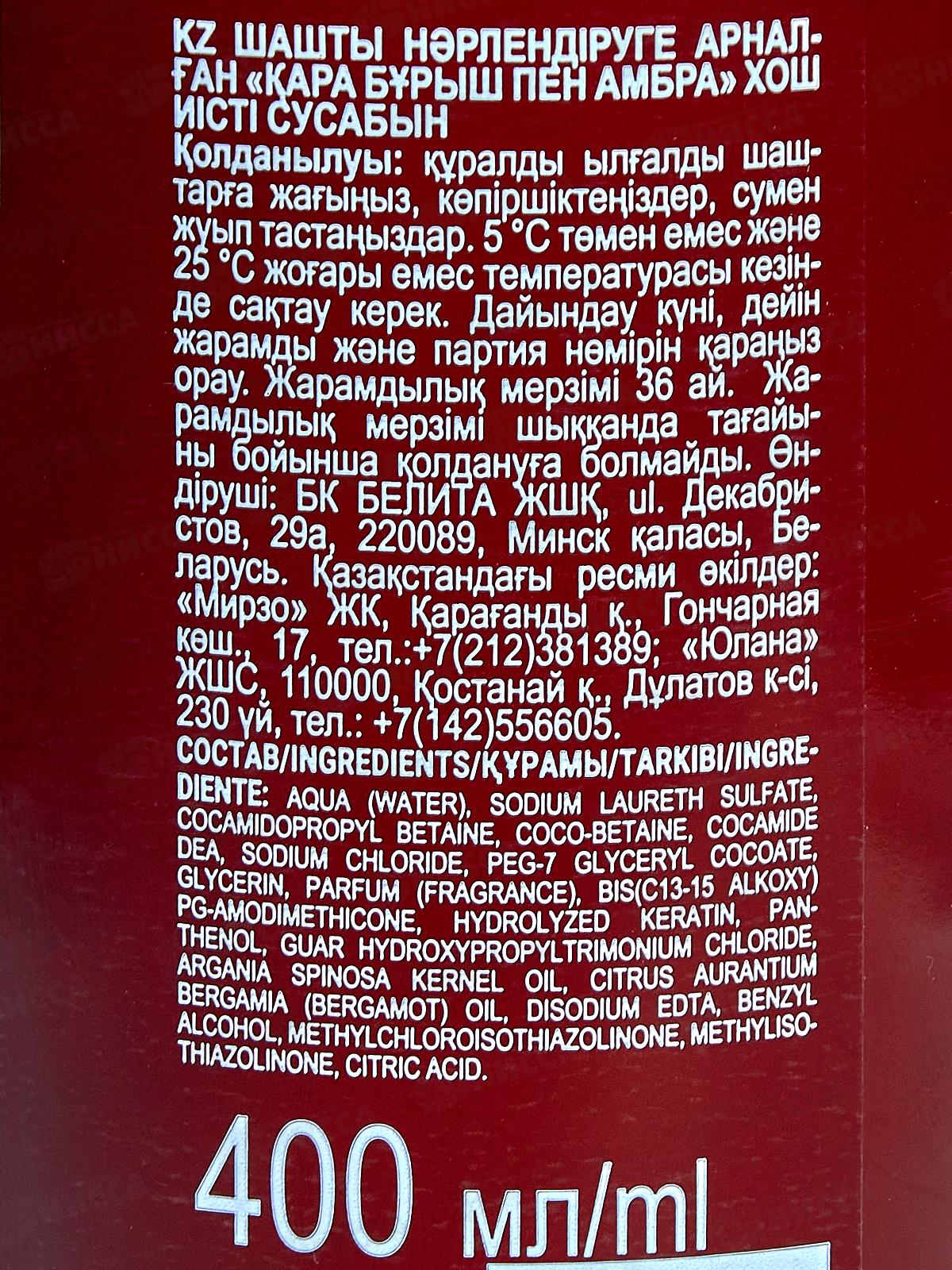 Королевские масла Шампунь-парфюм д/д Черн перец и амбра 400мл *9