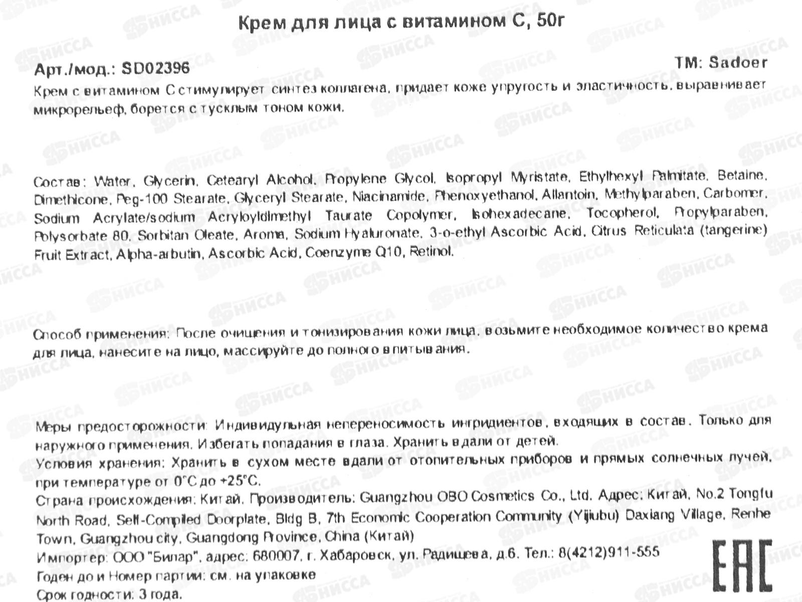 OBO Sadoer крем для лица Эласт упруг Витамин С *1