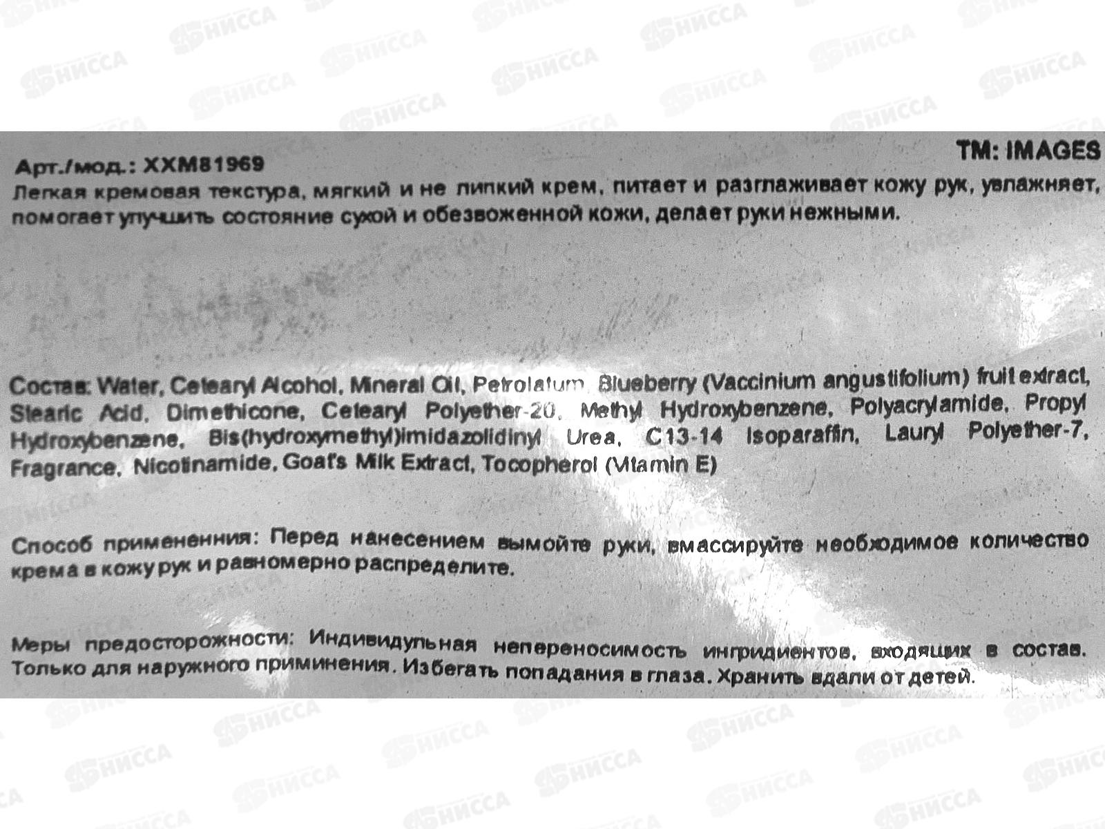 Images крем для рук Питающий экстракт голубики 30гр *1