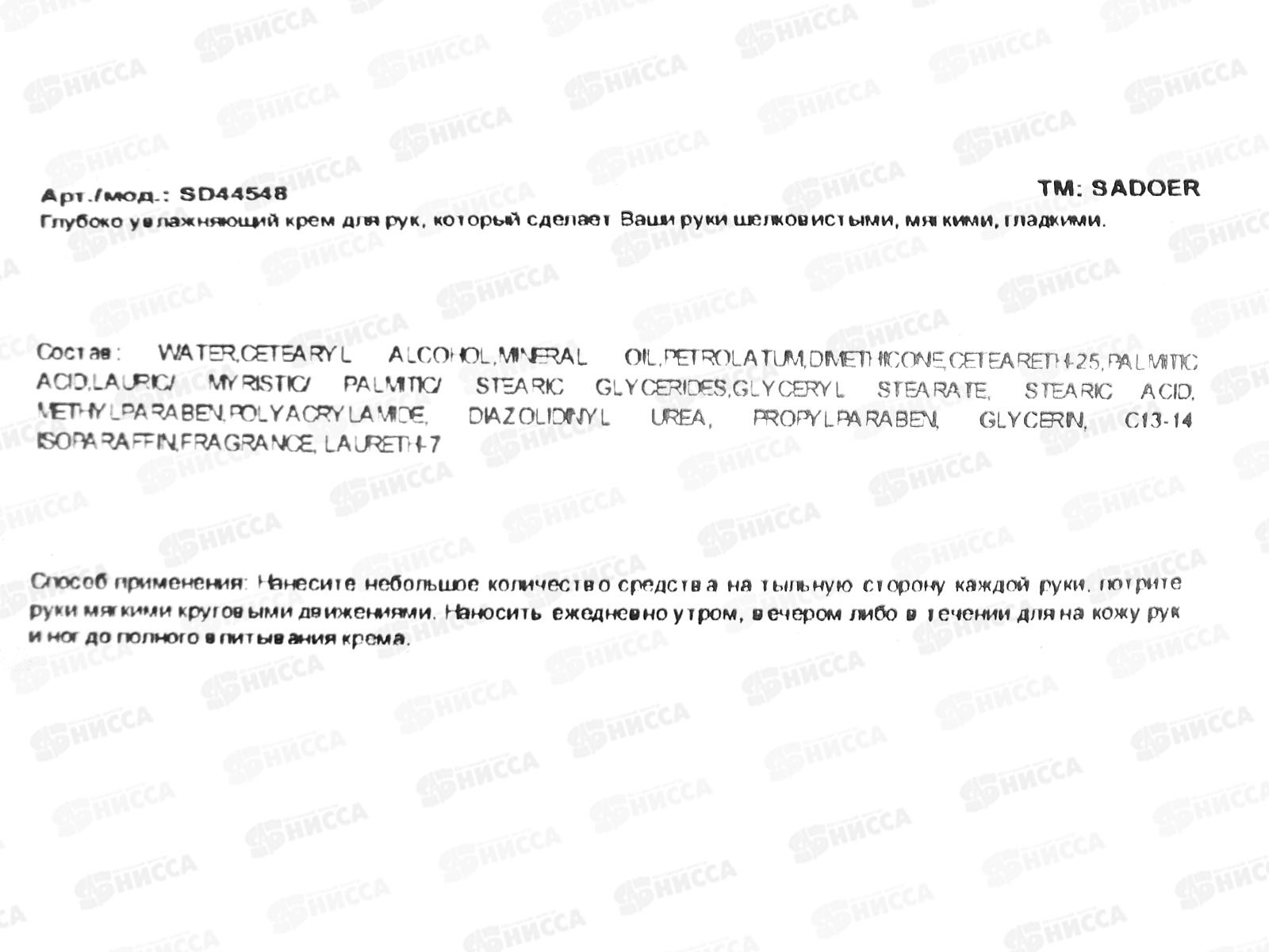 OBO Sadoer крем для рук S.C. глубокое увлажнение 30гр дой-пак *1