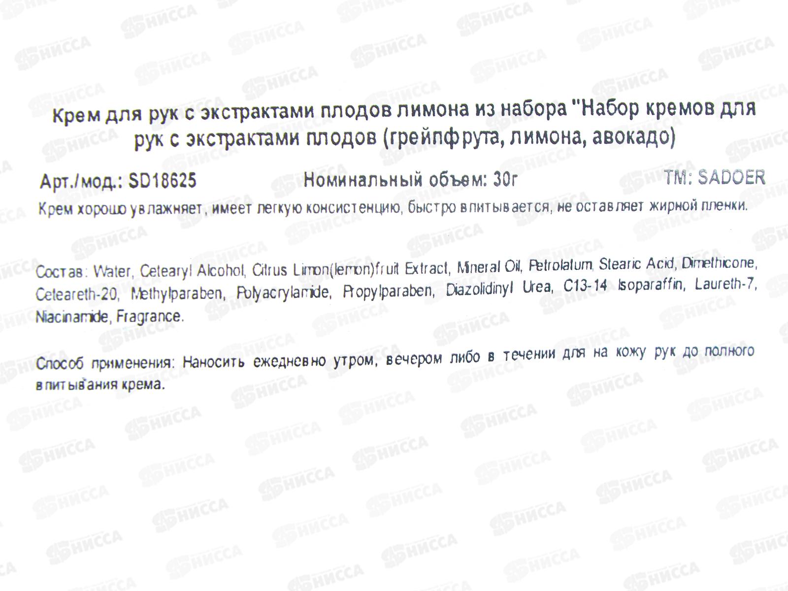 OBO Sadoer крем для рук Увлажняющий Экстракт лимона 30гр *1