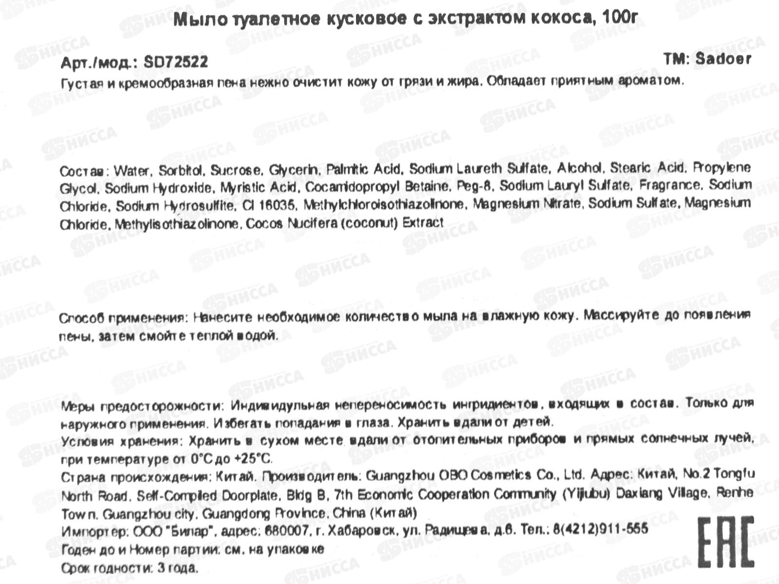 OBO Bioaqua мыло 100гр Увлаж очищ Экстракт Кокоса *1