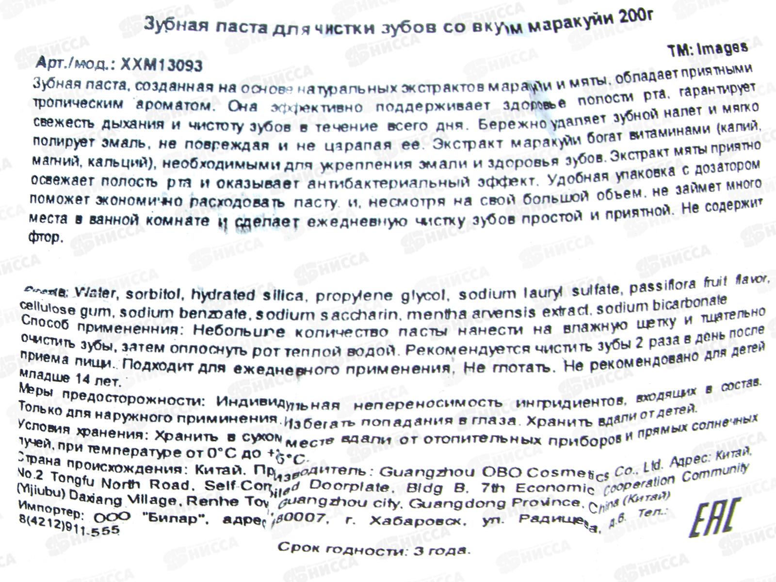 Images паста зубная гелевая отбел 200гр Маракуйа дозатор *1