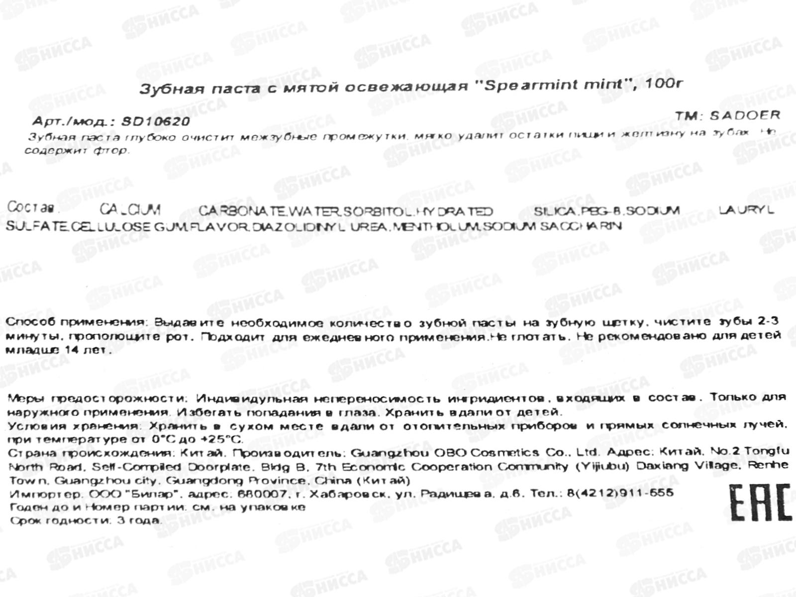 OBO Sadoer S.m. паста зубная без фтора освеж мята 100гр *72