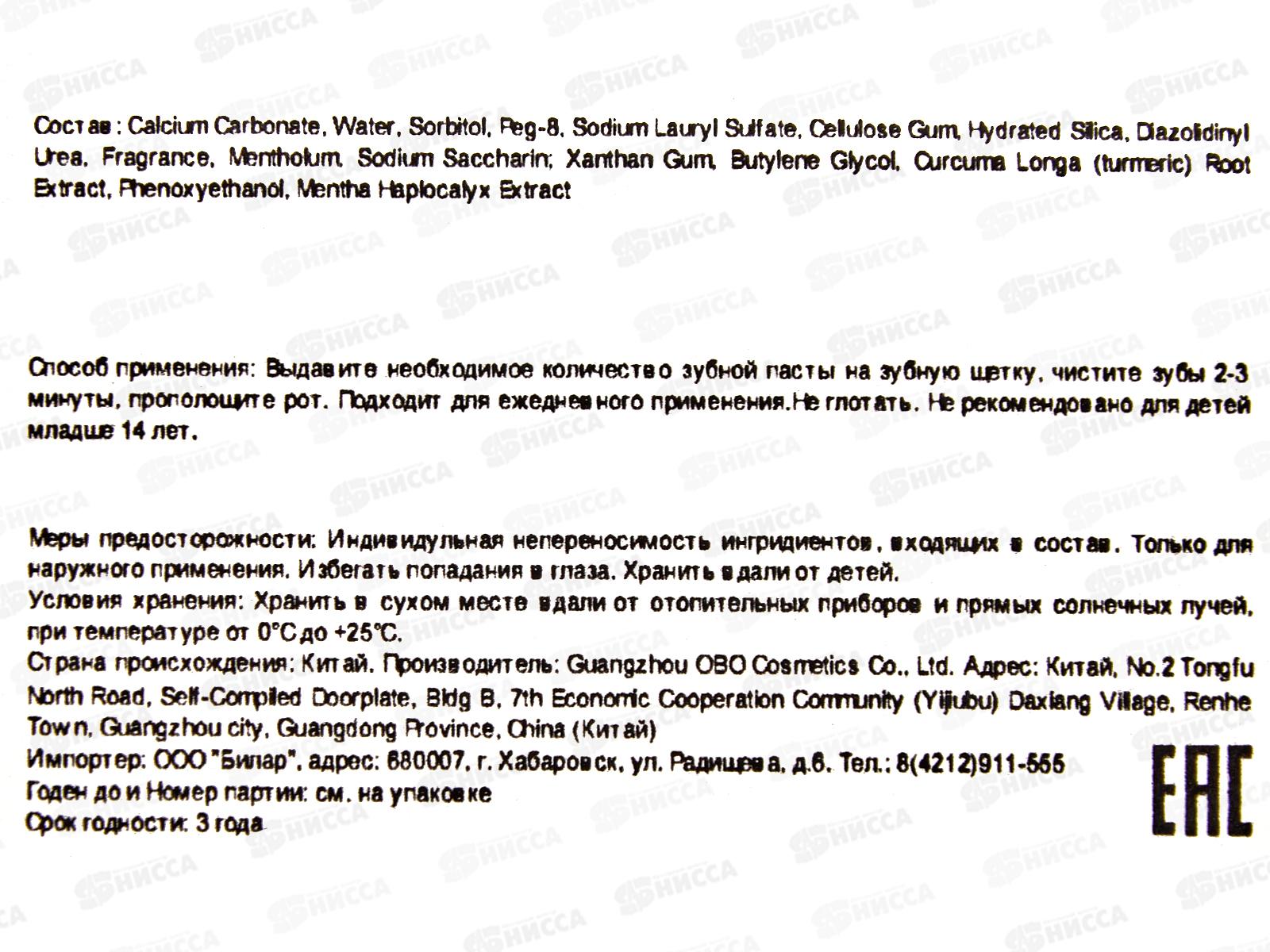 OBO Sadoer паста зубная Освеж экстракт Имбиря мята 100гр *72