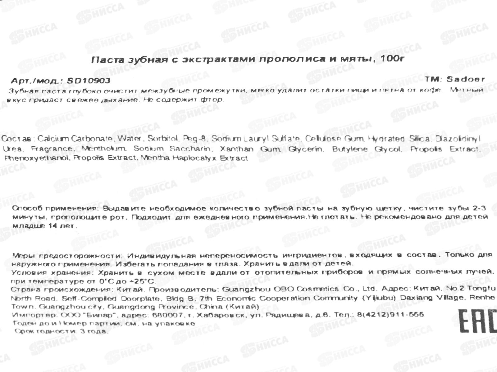 OBO Sadoer паста зубная Освеж экстракт Пропол мята 100гр *72