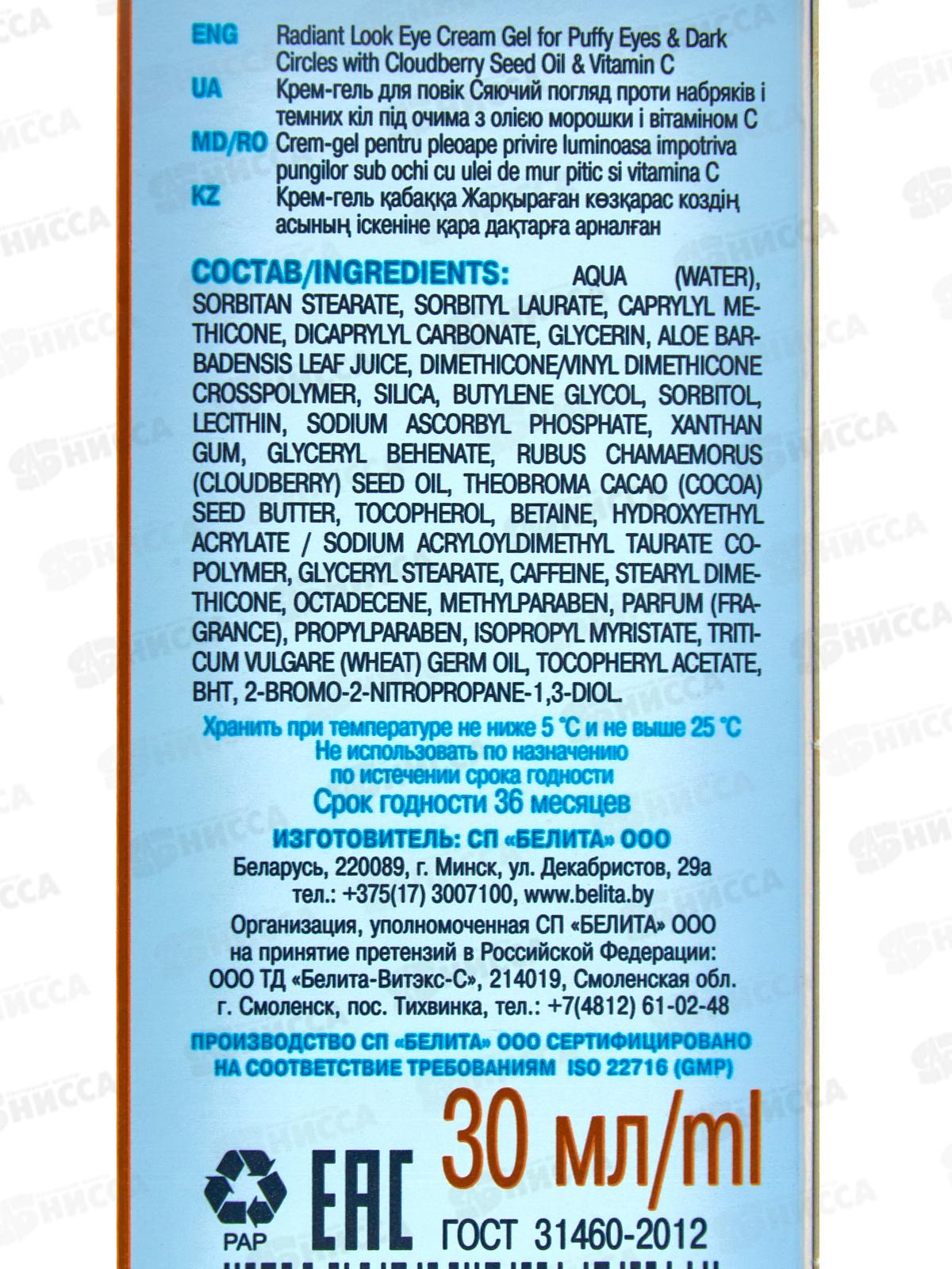 СЕКРЕТ СИЯНИЯ Крем-гель д/век Сияющий взгляд 30мл *12