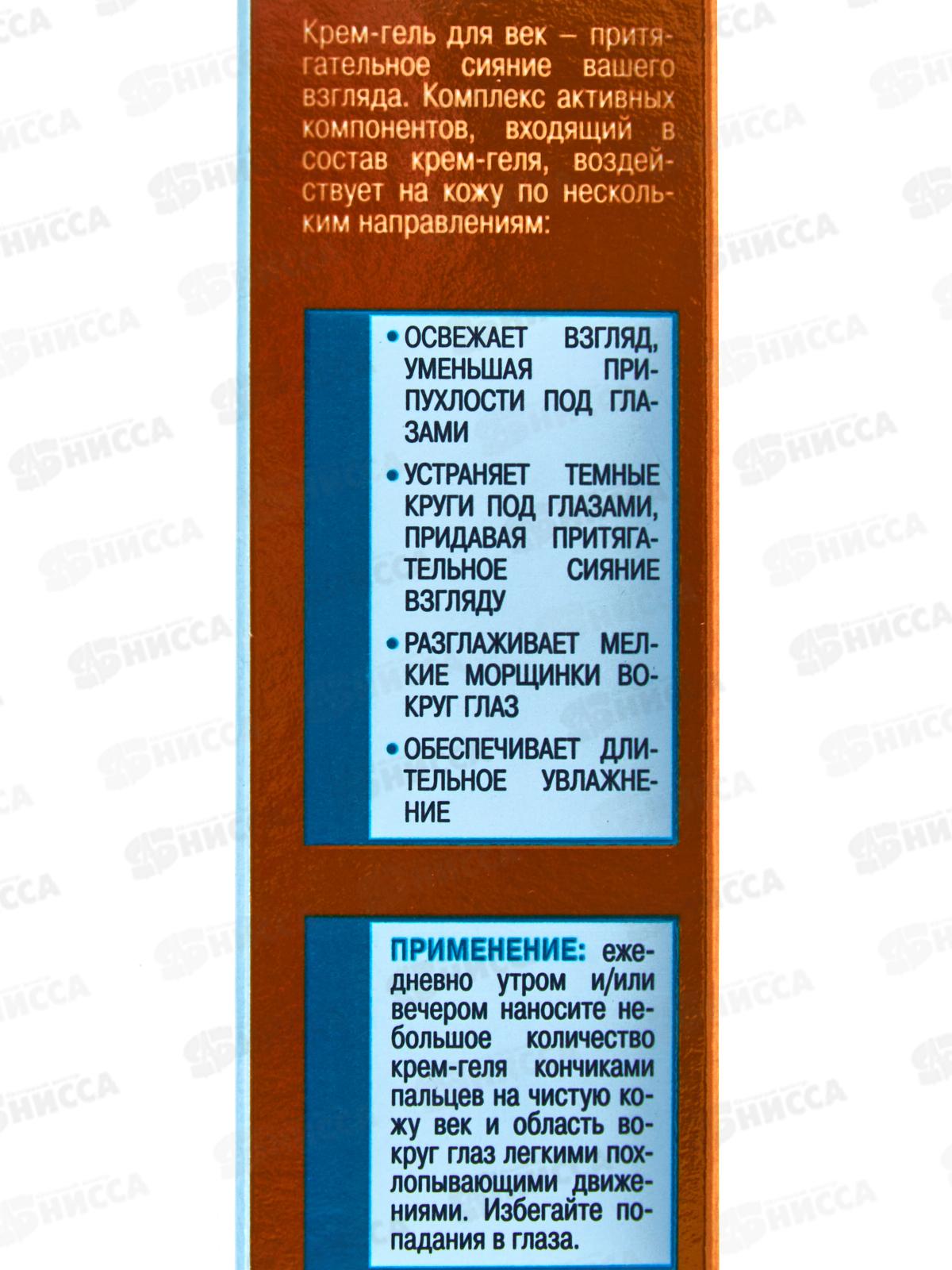 СЕКРЕТ СИЯНИЯ Крем-гель д/век Сияющий взгляд 30мл *12