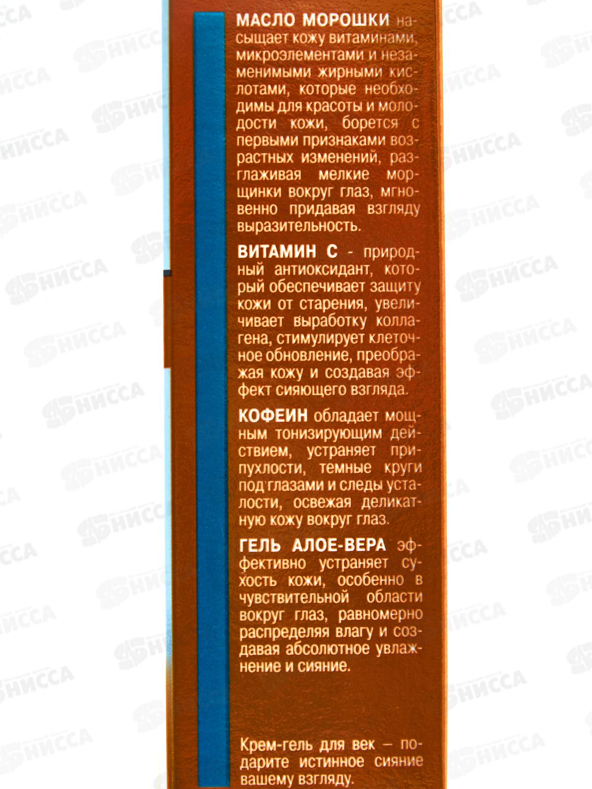 СЕКРЕТ СИЯНИЯ Крем-гель д/век Сияющий взгляд 30мл *12