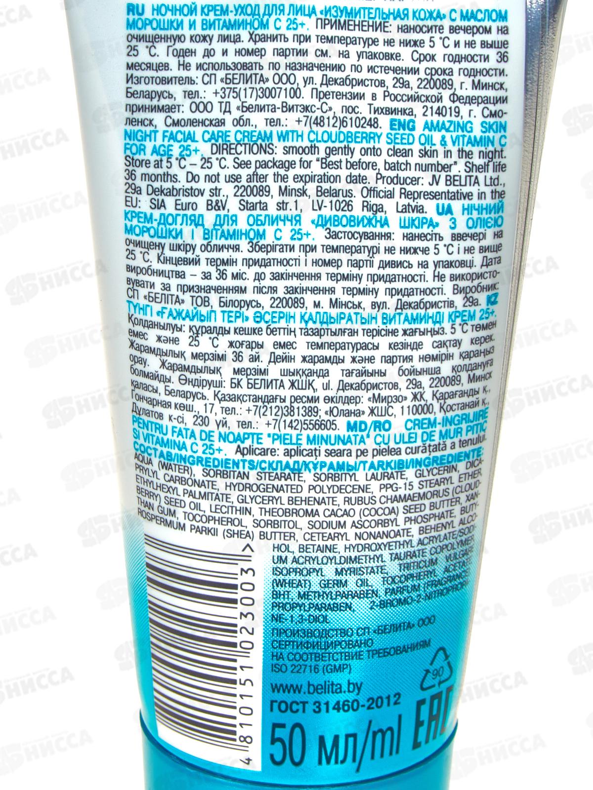 СЕКРЕТ СИЯНИЯ Крем-уход д/л Изумительная кожа 25+ ноч 50мл *16