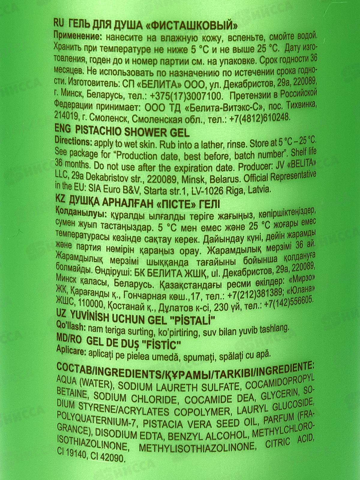 Фисташковая Гель д/д Фисташковый 500мл *6