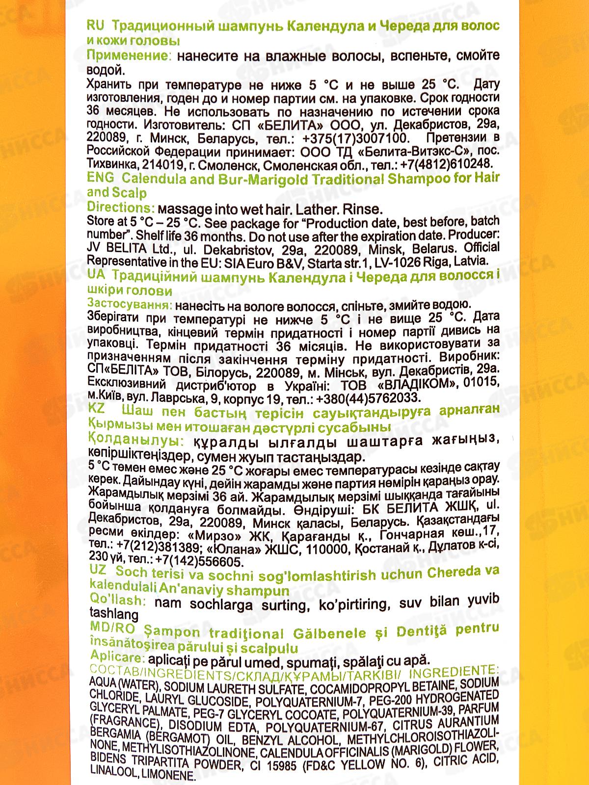 ЦР Шампунь д/в Календула и череда 480мл *15