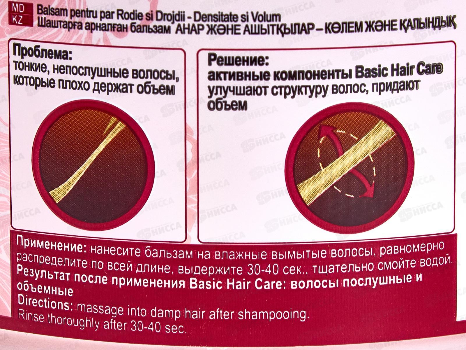 Basic Hair Care Бальзам д/в Густота и объем 500мл *18