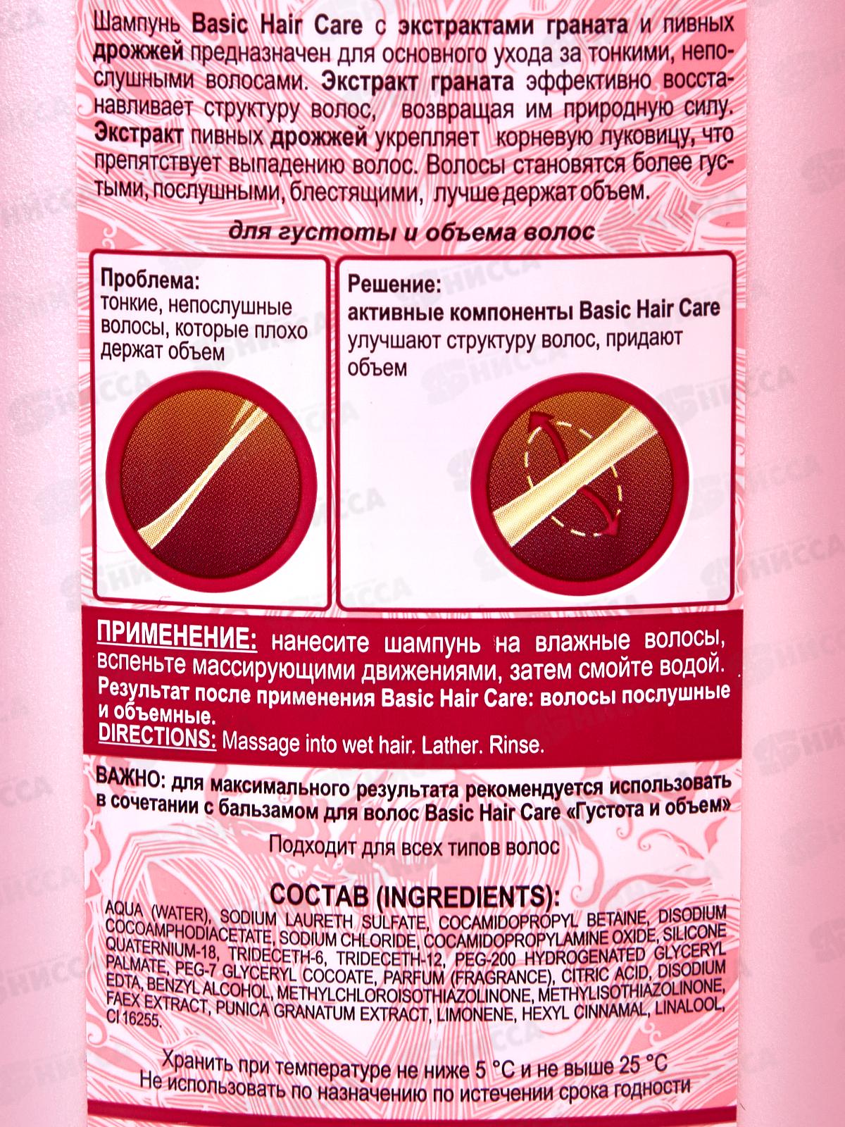 Basic Hair Care Шампунь д/в Густота и объем 470мл *14