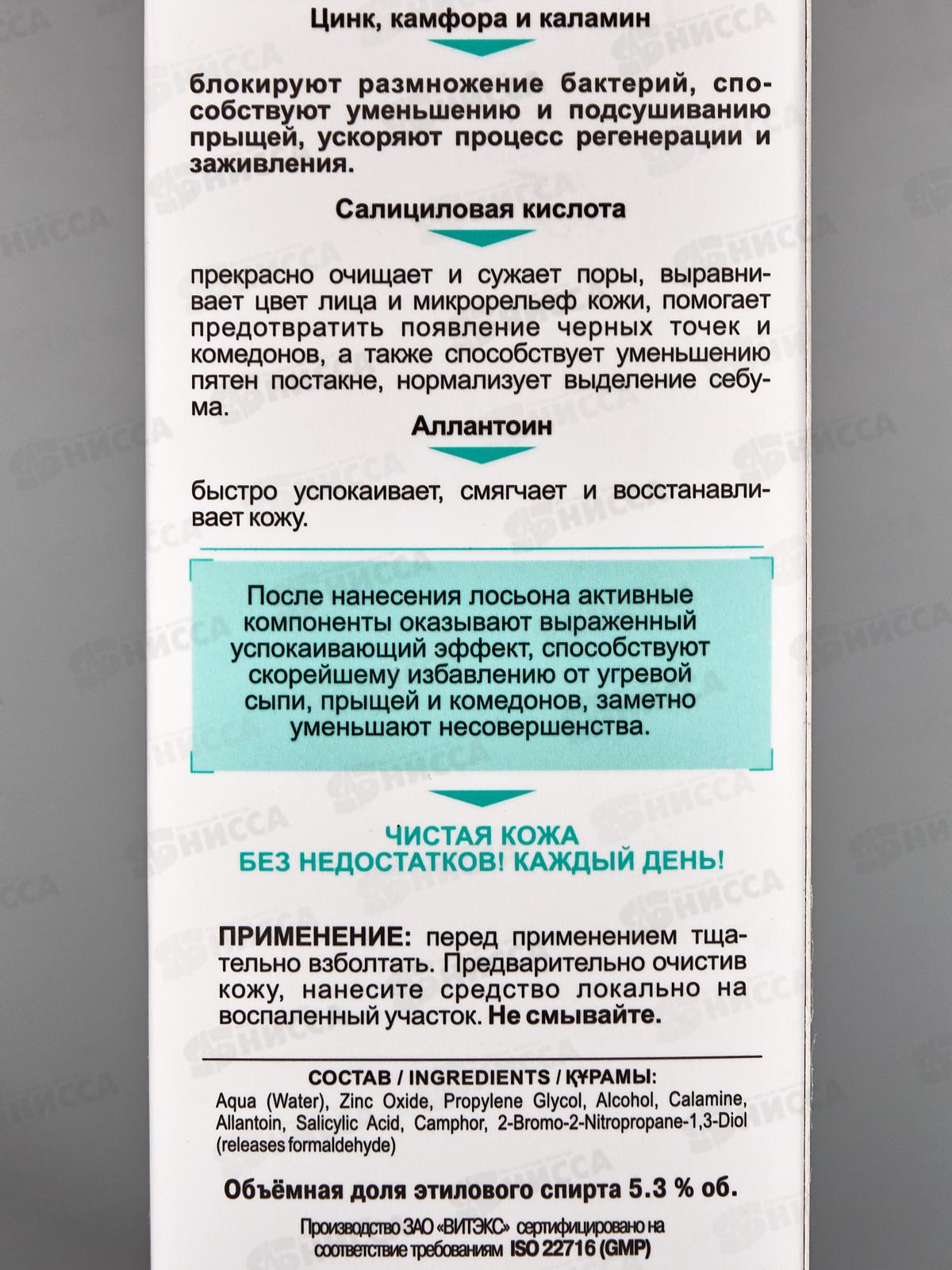 Clean Skin Лосьон SOS-помощь Чистая кожа 50мл *14