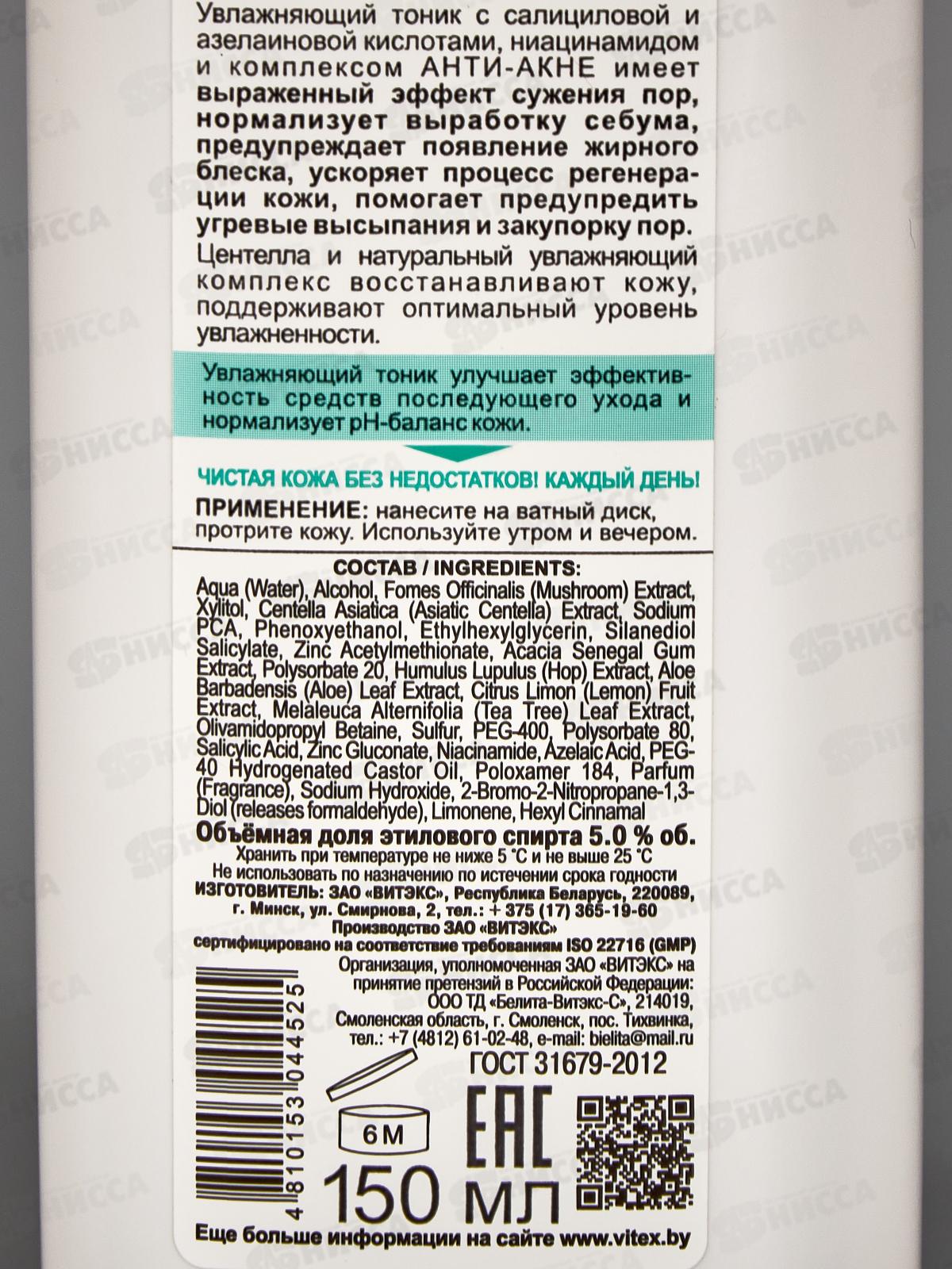 Clean Skin Тоник д/сужения пор с Анти-Акне 150мл *15