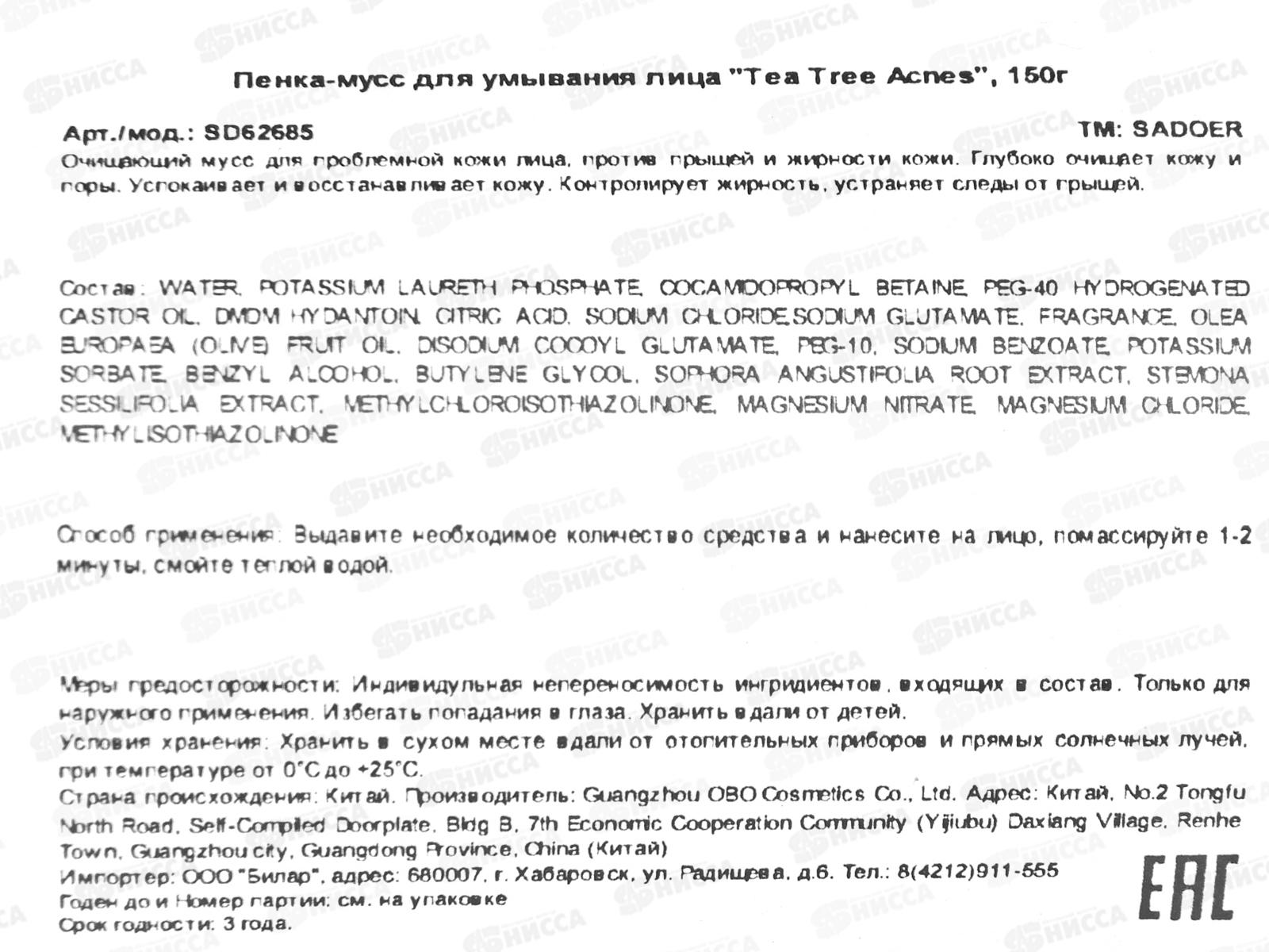 OBO Sadoer Пенка д/умыв мусс глубоко очищ для проб кожи дозатор 150г