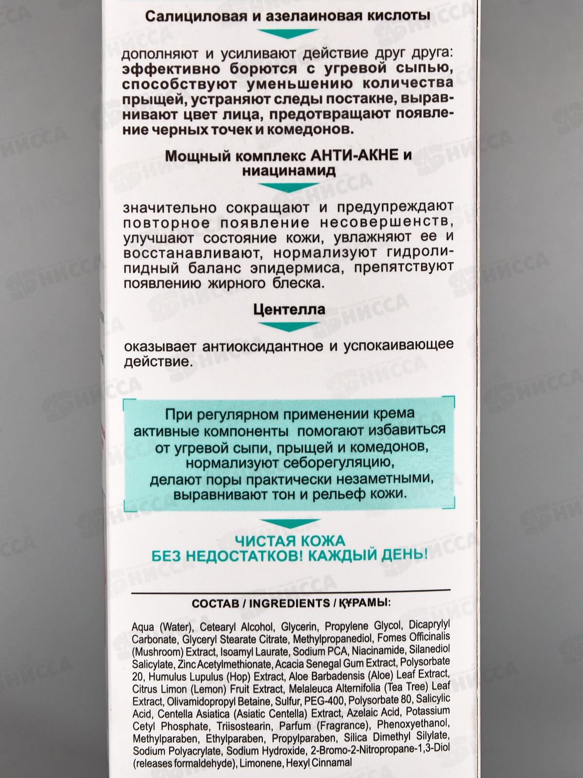 Clean Skin Крем д/л Ультралегкий 24ч с Анти-Акне 50мл *14