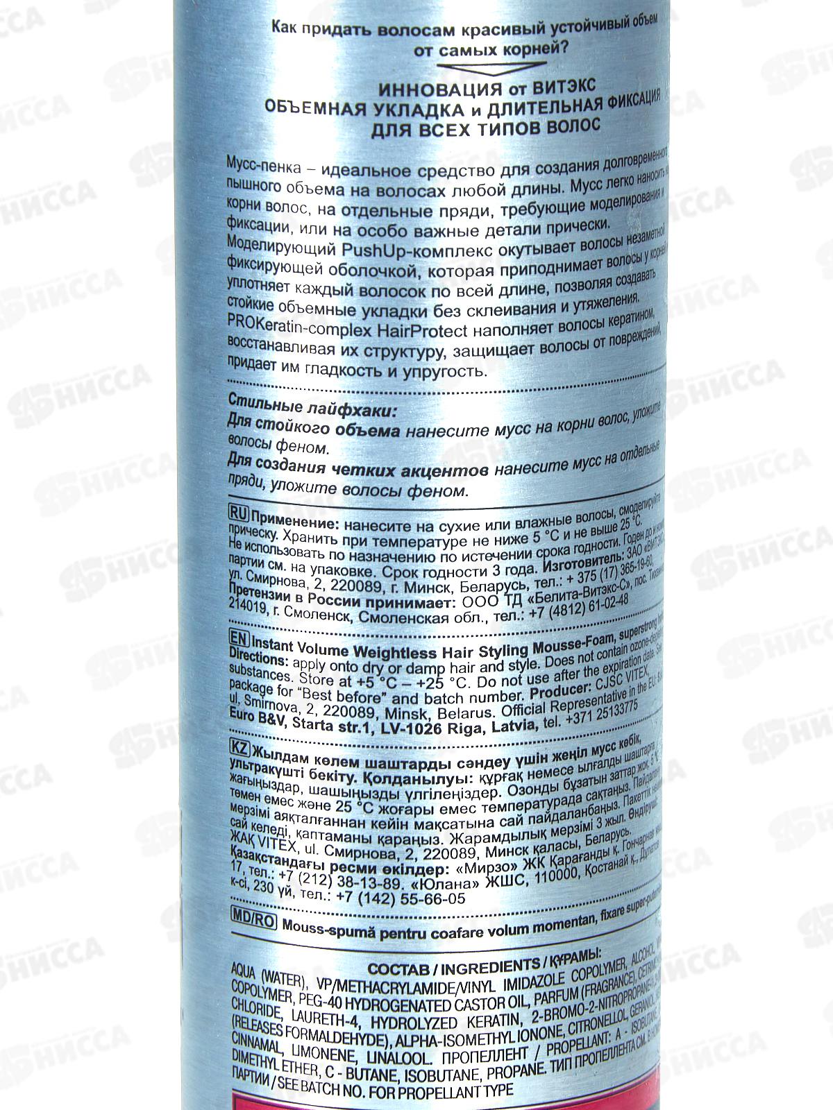 KERATIN PRO STYLe Мусс-пенка д/в Мгновенный объем 200мл *12