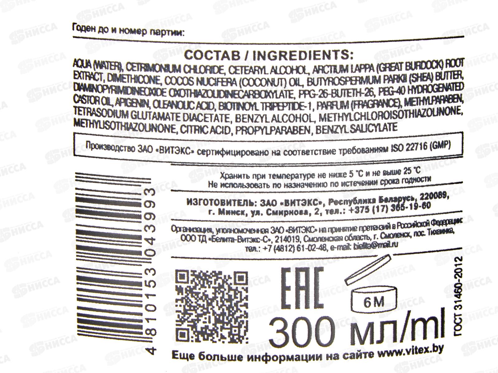 PRO MINEXIL Бальзам-интенсив д/в Укрепляющий 300мл *14