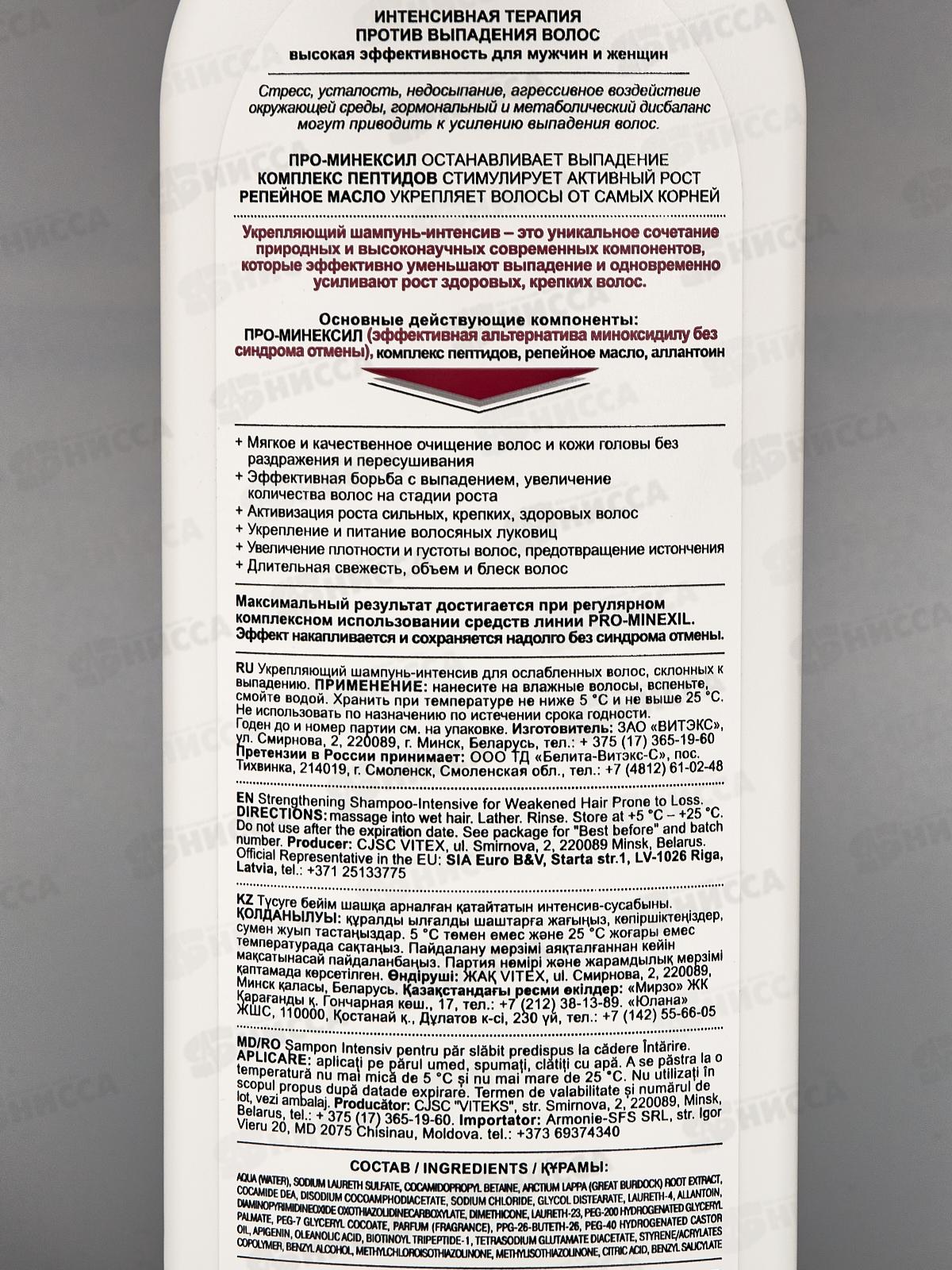 PRO MINEXIL Шампунь-интенсив д/в Укрепляющий 500мл *20