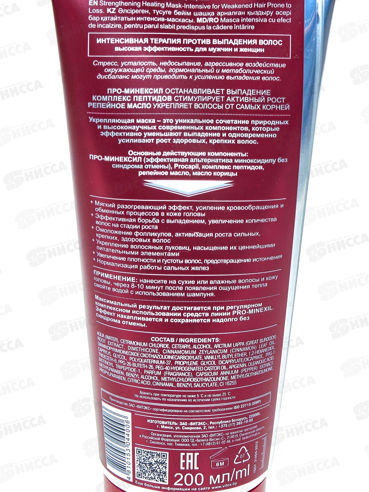 PROMIN Маска-интенсив д/в Укрепляющая 200мл *15